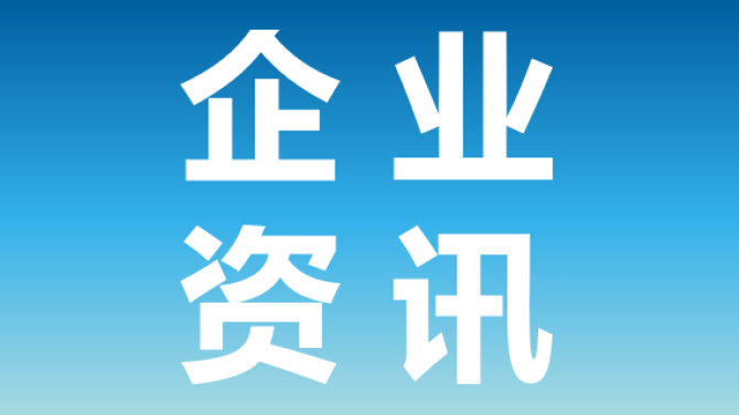 深圳（前海）代表團(tuán)走進(jìn)蘭州高新區(qū)重點(diǎn)企業(yè)-蘭州中科凱華